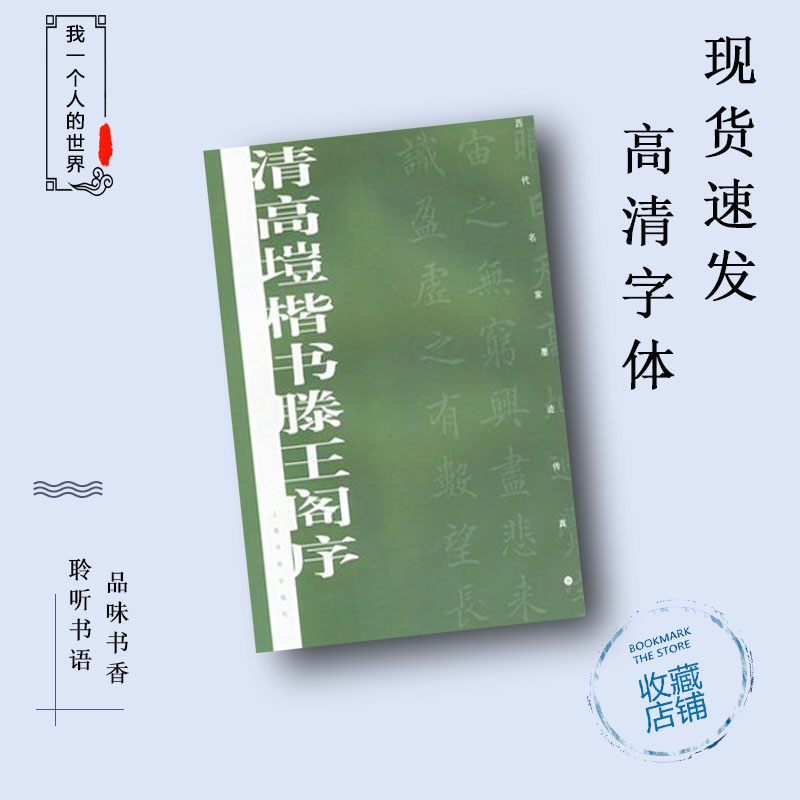 Qingkaokai Shukai Shukshu (Qing) Gao Kaishu (Qing) Book of Books and Books of Gao Shanghai Book and Paintreading Society 