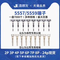 5557 5559 connector male wiring terminal connector wire pressure reed cold indenter metal shrapnel
