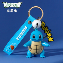 Pikachu key pendant schoolbag motorcycle keychain creative couple hanging ornaments Jenny turtle key chain female cute