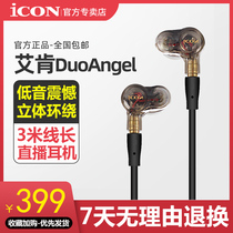 Aiken ICON DuoAngel in-ear monitoring headset Ear-mounted detachable HIFI subwoofer anchor live music noise reduction earbuds Mobile phone Desktop computer Notebook Universal 3 meter cable length