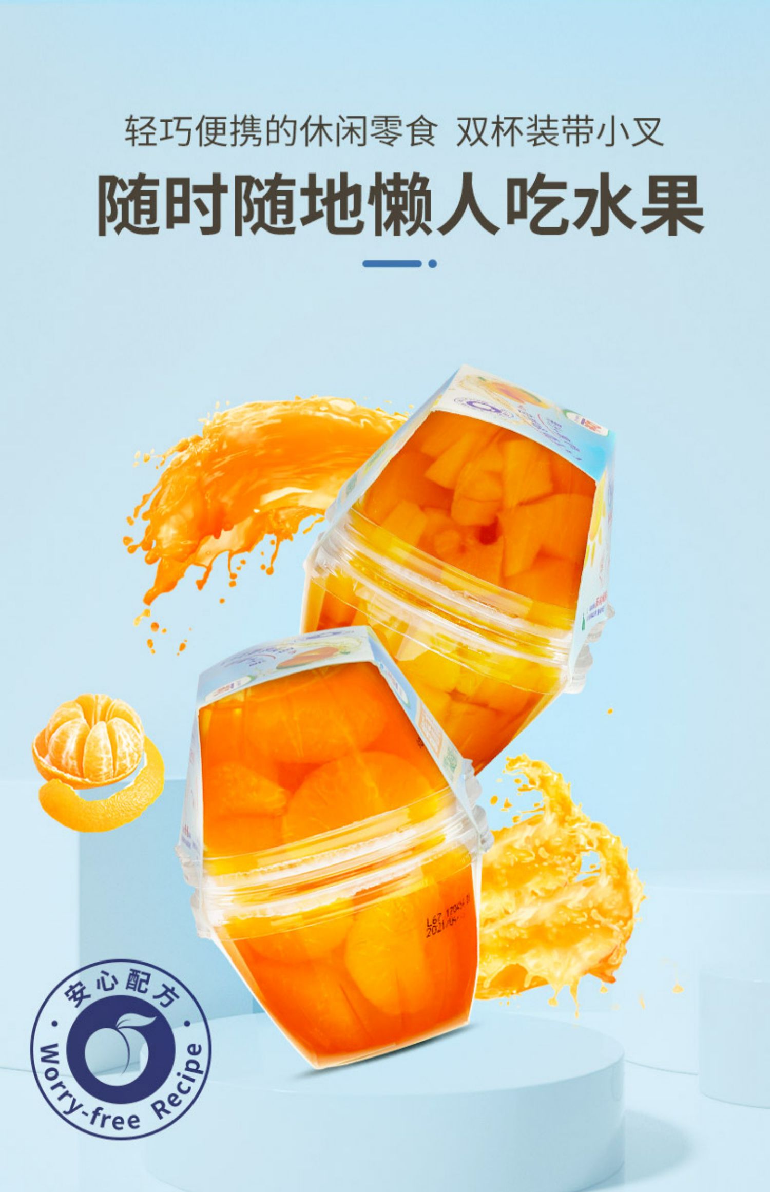 Dole/都乐桔子果汁杯即食黄桃橘子罐头6杯