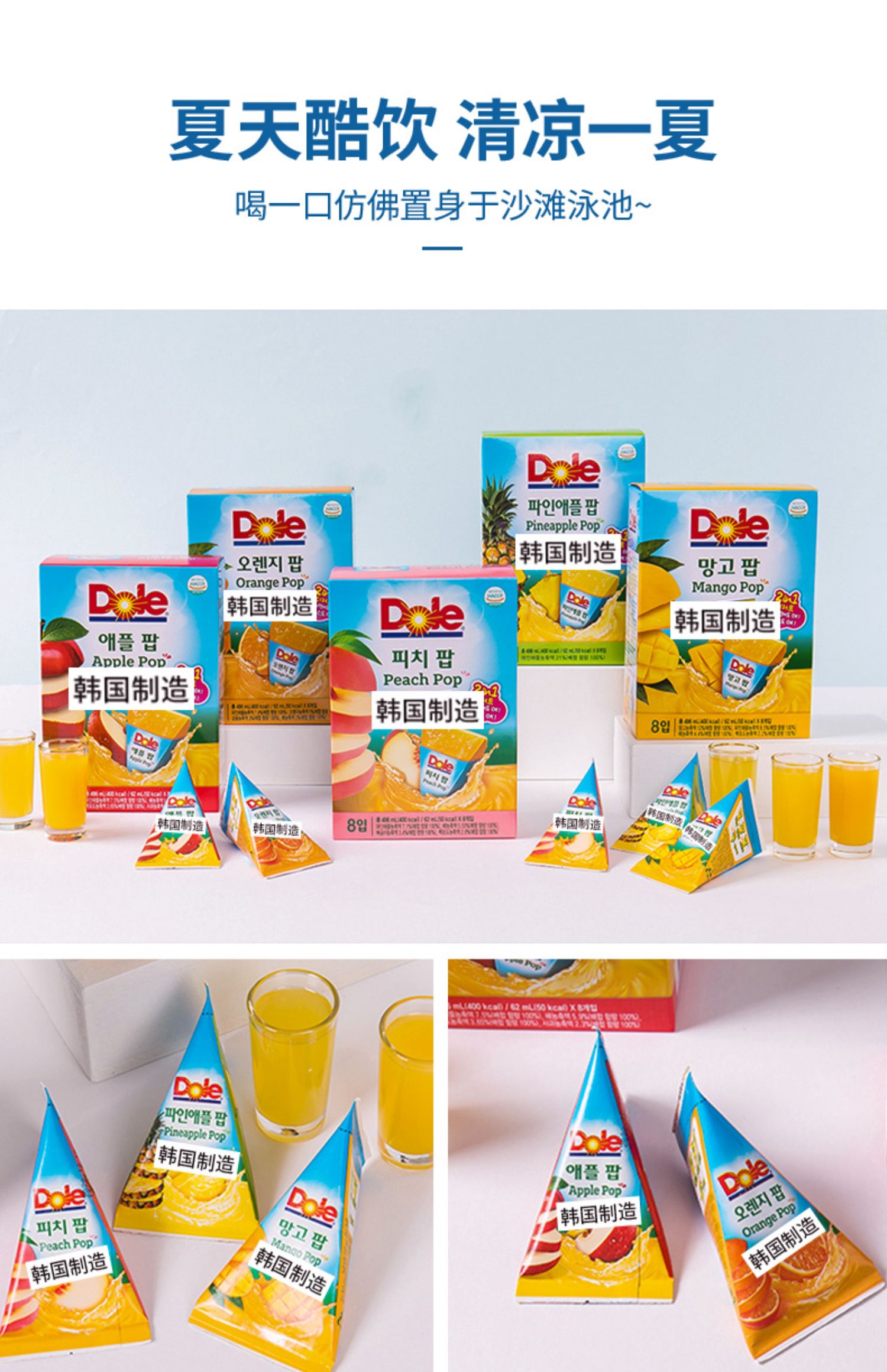 韩国进口Dole都乐冰沙果汁饮料