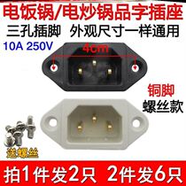 Electric Cooker Plug Accessories Triple Hole Contact Housing Mother Base Old Maintenance Pressure Cooker Black White Triangle Connector