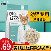 Kerui Si kitten special tofu cat litter deodorant cat sand low dust fragrance type deodorant fine particles can flush toilet