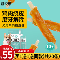 Karez dog snacks grinding sticks chicken rolls clean teeth bite-resistant puppies calcium bone training rewards