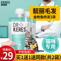 Kailisi cat snacks tuna mashed wet grain kittens nutrition fattening meat strips hair gills nutrition