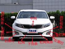 Kia 14 15 K5 bar strips strips decoration strips backboard strips fog light frames fog lights