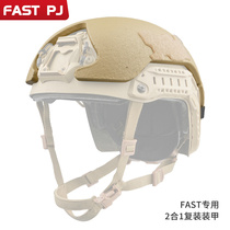 Special 2-in-1 bulletproof armor for FAST helmets NIJ IIIA level PE fiber helmet shell for FTHS series