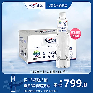 大秦之水富锶天然矿泉水500ml*24瓶[5元优惠券]-寻折猪