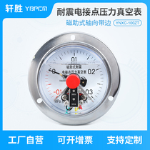 YNXC100ZT -0 1-0 3MPa positive and negative pressure dual-use shock-proof electric junction pressure vacuum gauge
