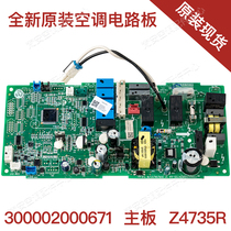 Original air conditioning duct machine internal 300002000671 motherboard Z4735R circuit board GRZ4735-A4