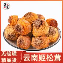 Agaricus blazei 250g dry goods premium wild mushrooms Yunnan specialty mushrooms soup stew soup Ingredients materials sulfur-free new goods