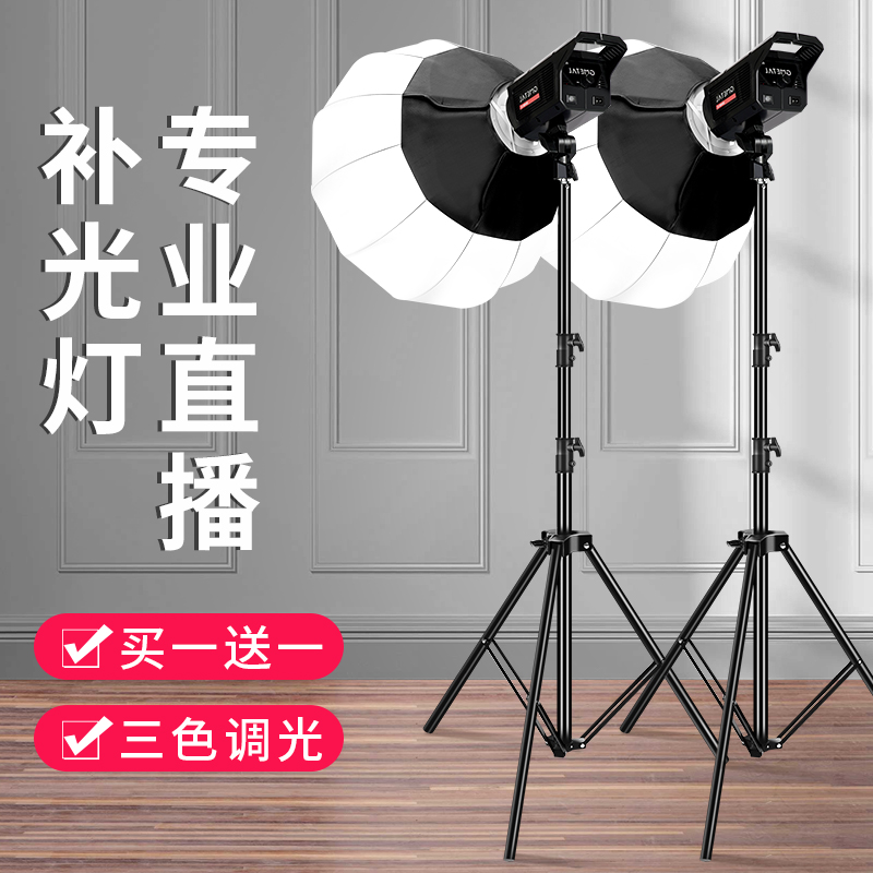 Professional live fill light anchor beauty live broadcast room atmosphere lighting led photography photography costume portrait shooting lighting special background atmosphere indoor studio spherical soft light equipment video