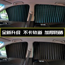 Double sliding track sunshade car curtain rail car curtains cord car inner shade block lace pulling magnetic suction