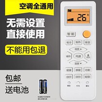 Air-conditioning rock controller Universal multifunctional air-conditioning remote control air-conditioning shake controller general screen belt nightlight