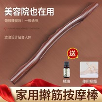 Rubbing the massage rod roller rod scraping rod a general massage acupressure point stick solid wood pressing the rolling rod