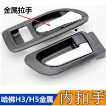 Haver H3 Harvard H5 car door inner handle metal internal buttoned door inner door handle internal pull wire accessory