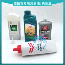 Rice transplanter transplanting arm assembly Lubricant Grease Quality Seedlings Claw oil hand high speed universal Seedling Claw oil accessories