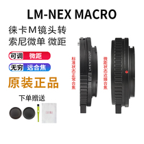 Laina LEICA Fulunda LEICA LM turn E mouth M ZM to Sony NEX FE adjustable close-up adapter ring