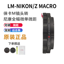 Leica Leica Flenda LM VM M Lens to NIKON Full FRAME NIKON Z Z7 Adjustable Macro Adapter