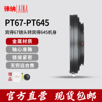 The Leena transfer ring is suitable for Pengot PENTAX PT67 lens turn PT645 P67 P67 P645 camera