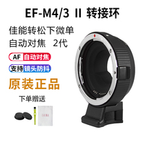 Leica 2nd Generation EOS to M4 3 Autofocus Adapter Ring EF Lens to BMPCC Olympus Panasonic