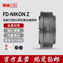 The Leena is suitable for Canon CANON FD FL lens transnisone Z Z6 Z0 micro-single-phase machine transfer ring