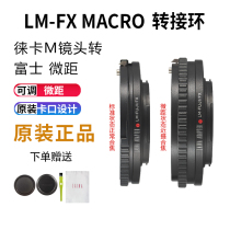 Lina LM to FX macro suitable for Frenda Leica M to Fuji FUJIFILM XF micro single adapter ring