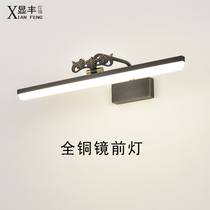 Mirror headlight led toilet hole-free mirror light all copper Nordic simple bathroom black mirror cabinet light bathroom makeup