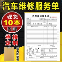 20 copies 30 copies of painting machine repair work order estimate pick-up registration handwritten list Beauty splint thickening cost