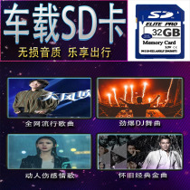 Car load SD card high speed lossless high sound quality car tf memory card listening with 2021 tremble pop songs music Net Red Classic nostalgic Cantonese old song Audi q5 video audio U USB flash drive