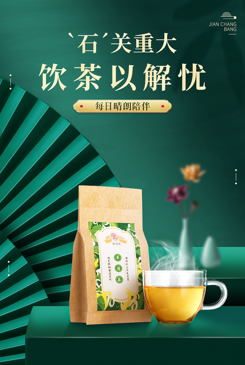 建昌帮石清茶鸡内金茶150g