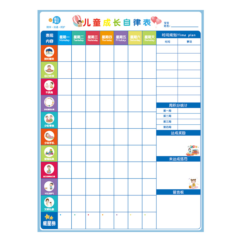 儿童打卡表格图片30天图片