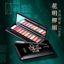 Big brand flower mingliumei ten-color eye shadow same plate pearlescent matte polarized high-gloss long-lasting Super Fire Eye Shadow plate waterproof