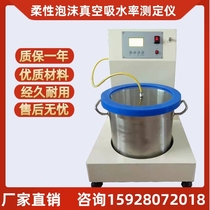 Flexible Foam Vacuum Water Absorption Tester GB T17794 Water Saturation Tester Automatic Foam Vacuum Water Absorption Tester