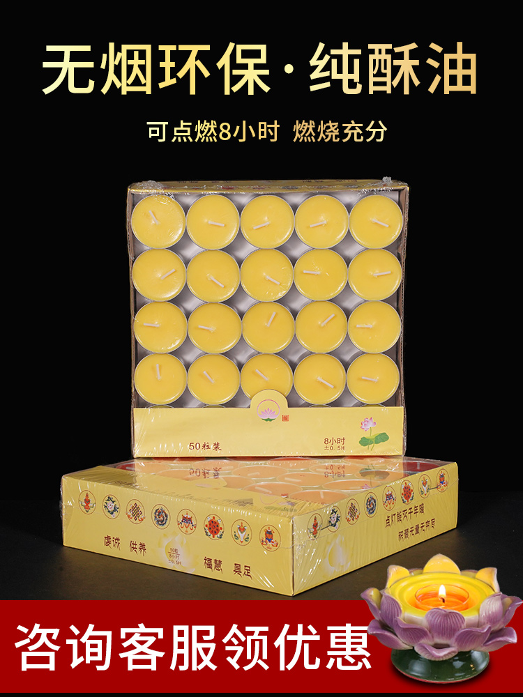 酥油灯4小时蜡烛家用供佛无烟蜡烛酥油蜡烛8小时酥油灯供佛灯家用 Изображение 1 酥油灯4小时蜡烛家用供佛无烟蜡烛酥油蜡烛8小时酥油灯供佛灯家用 Изображение 1