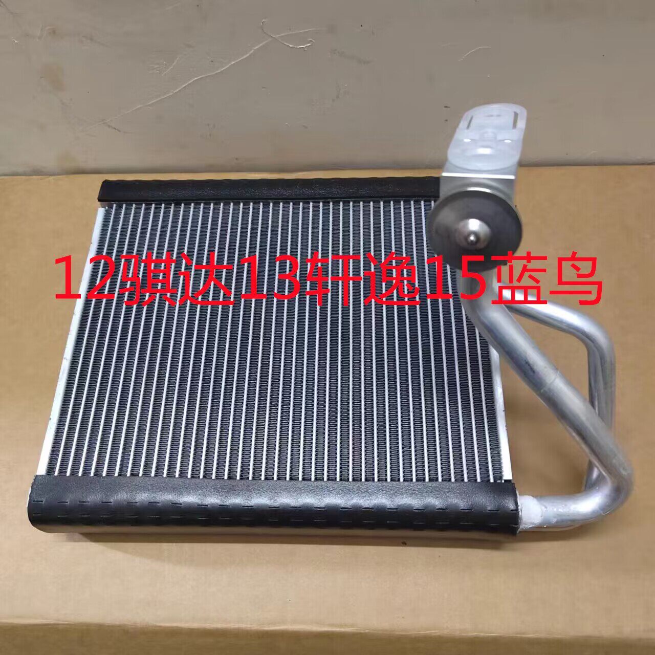 Испарения палата 适用日产启辰逍客奇骏颐达骐达骊威天籁奇骏空调蒸发器膨胀阀总成