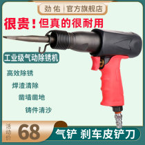 Jin you air shovel pneumatic brake blade blade air hammer wind pick rust removal machine air spade tool 150)190)250