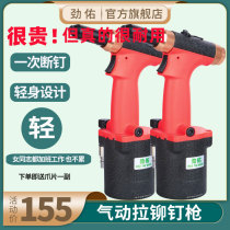 Jin You pneumatic riveting gun nail gun riveting industrial grade stainless steel core pulling riveting machine riveting tool