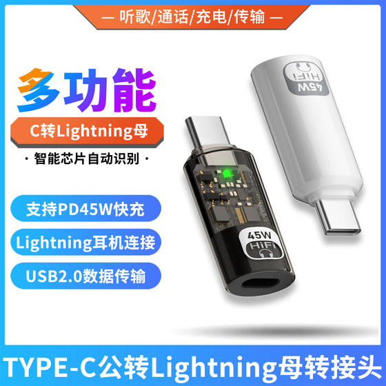 TYPE-C to Lightning multi-function adapter suitable for Apple iPhone 15 mobile phone 16pro connection EarPods headphones iPad Pro tablet charging laptop converter
TYPE-C to Lightning multi-function adapter suitable for Apple iPhone 15 mobile phone 16pro connection EarPods headphones iPad Pro tablet charging laptop converter