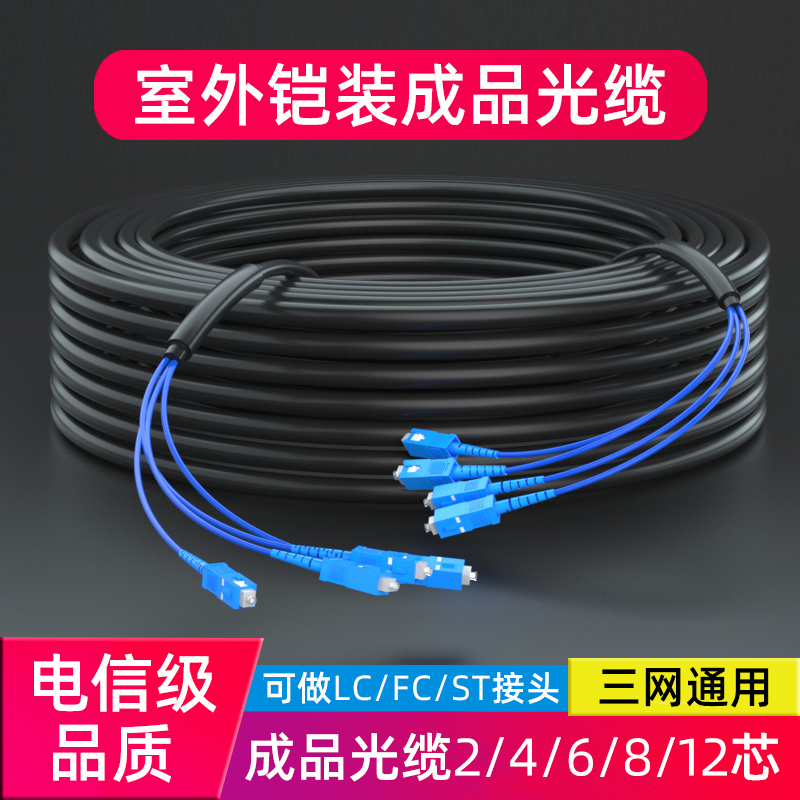 Customizable outdoor sheathed finished light cable GYXTW Telecommunications grade 4-core SC Fibre Line 2 Core 4 Core 6 Core 8 Core 12 Core overhead buried Welded Single Mode Outdoor Indoor Light Drill Jumper-Taob