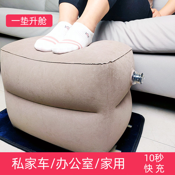 Inflatable foot pad leg bench long-distance travel car rear clearance co-driver foot stool office sleeping artifact
Inflatable foot pad leg bench long-distance travel car rear clearance co-driver foot stool office sleeping artifact