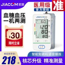 Jiakang blood pressure and blood sugar all-in-one tester home blood glucose meter high-precision blood sugar measurement instrument for pregnant women