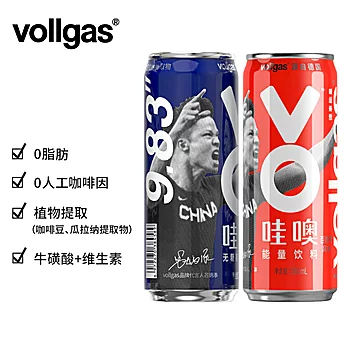 【可签到】vollgas哇噢能量功能饮料330ml*2[1元优惠券]-寻折猪