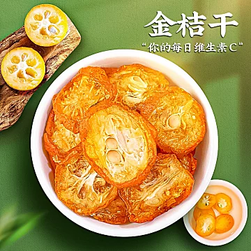 【9.8秒杀！】食蕴者金桔干200g*1袋[10元优惠券]-寻折猪