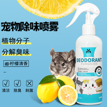 Chinchilla hamster deodorant spray deworming and odor removal Rabbit Dutch pig cleaning and disinfection Sterilization deodorant Pet supplies