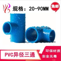 PVC reducing tee UPVC reducer size conversion tee size conversion tee joint adhesive water supply pipe fittings accessories Blue