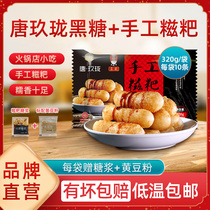 Tang Jiulong black sugar pure glutinous rice handmade fat doll Mandarin duck semi-finished commercial brown sugar rice cake Sichuan hot pot snack