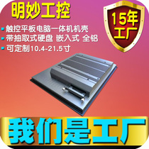 Extract hard disk design touch screen teaching advertising point purchase tablet PC Android query terminal all-in-one machine shell