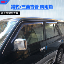 Mitsubishi Pajero V31 V32 V33 V33 rain gear Changfeng Cheetah Black Diamond Q6 Rain eyebrow widening cross-country modification